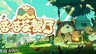 模擬經(jīng)營游戲《喵喵茶餐廳》確認(rèn)亮相2025 ChinaJoy