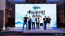 “中國之星計劃”第四期啟動，助力中國游戲出海升級