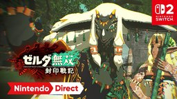 《塞爾達(dá)無(wú)雙 封印戰(zhàn)記》新宣傳片公開(kāi) 今冬發(fā)售