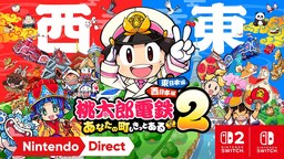 《桃太郎電鐵2 你的城市一定也在其中 東西日本篇》發(fā)表