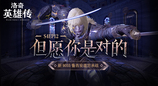 冲向125级！《洛奇英雄传》新BOSS鲁西安对战预告！