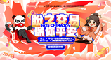 从线上服务到线下共创，盼之与平安产险在CJ见证玩家的信任选择