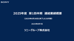 索尼25-26財年Q1財報 PS5全球總出貨量達8030萬臺