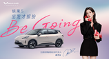 孟子义成为五菱缤果家族全球代言人，携手诠释“Be going 出发才缤纷”