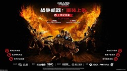 《戰(zhàn)爭機(jī)器：重裝上陣》上市紀(jì)念展將開啟 同步發(fā)售日來襲