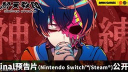小高和剛新作《終天教團》Final預告片正式公開