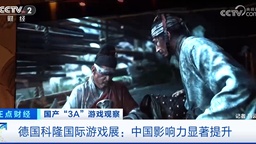 精品國產游戲獲央視報道，《黑神話:悟空》《影之刃零》大受全球玩家青睞