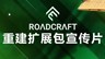 《災后修復師》首個大型DLC - 重建擴展包現(xiàn)已推出