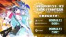 《數碼寶貝物語 時空異客》將推出體驗版