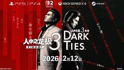 《如龙 极3》与峰义孝为主角《如龙3外传》等新情报发表