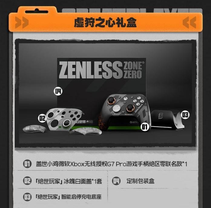 绝区零全新联名款——Xbox无线授权G7 Pro正式上市！