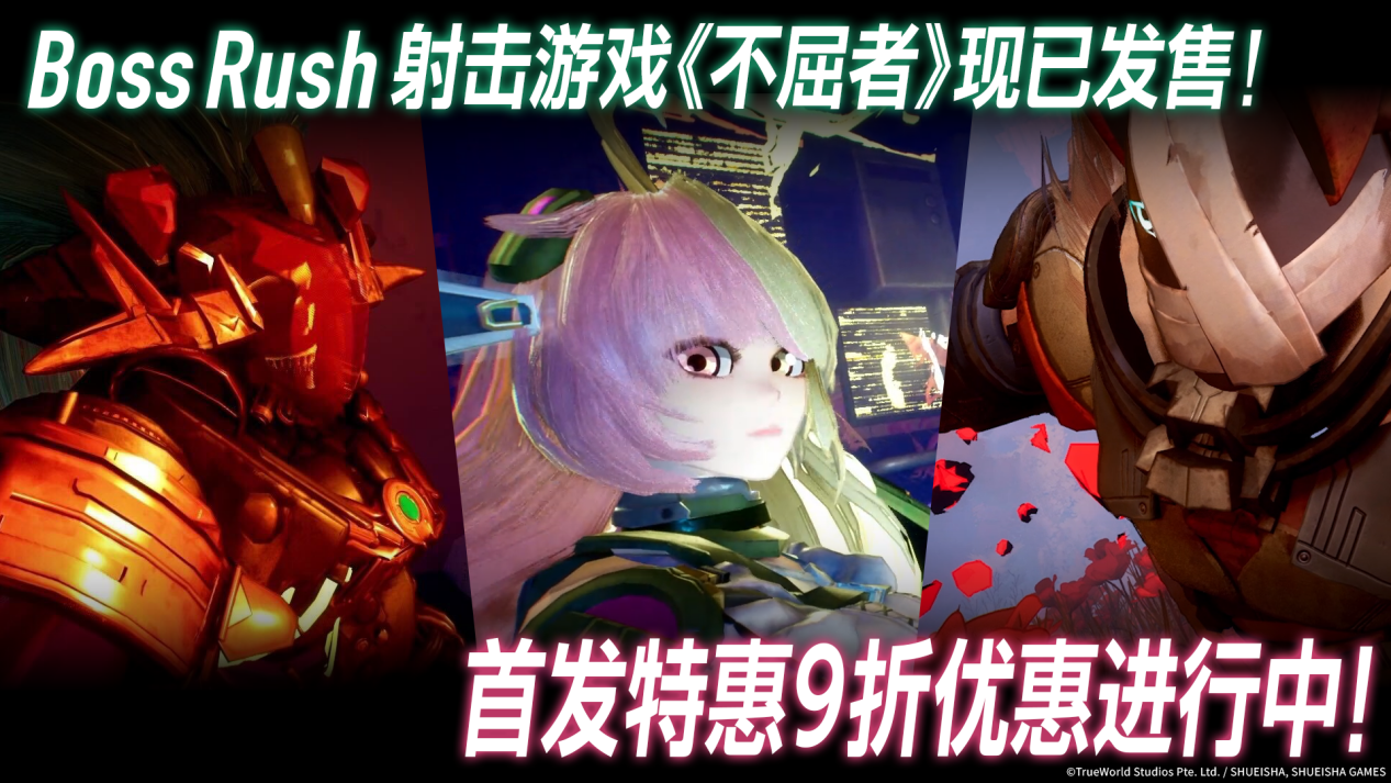 Boss连战 FPS游戏『不屈者』现已登陆Steam®&Epic Games Store®平台