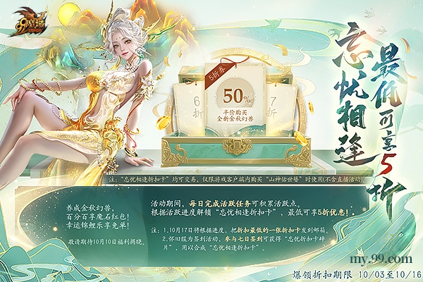 10.17山海契约启!魔域金秋幻兽化身武夷守护者携茶韵馈赠而至!