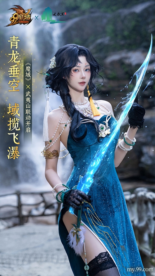 10.17山海契约启!魔域金秋幻兽化身武夷守护者携茶韵馈赠而至!