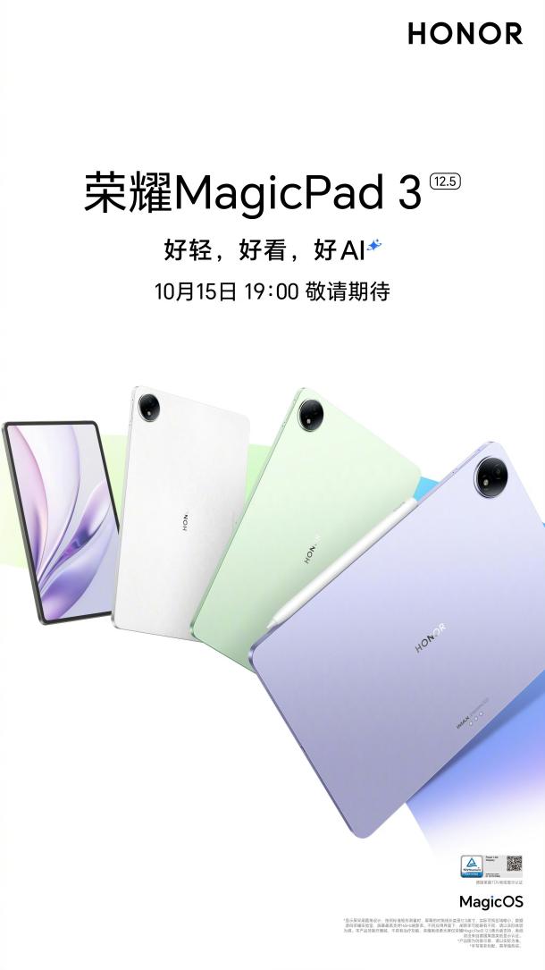 全球首款第五代骁龙8至尊版平板 荣耀MagicPad3 Pro将于10月15日发布