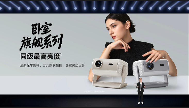 当贝秋季发布会成功举办，七大新品引领投影迈入影院级时代