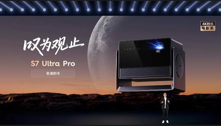 当贝秋季发布会成功举办，七大新品引领投影迈入影院级时代