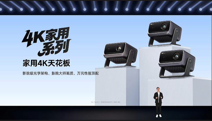 当贝秋季发布会成功举办，七大新品引领投影迈入影院级时代