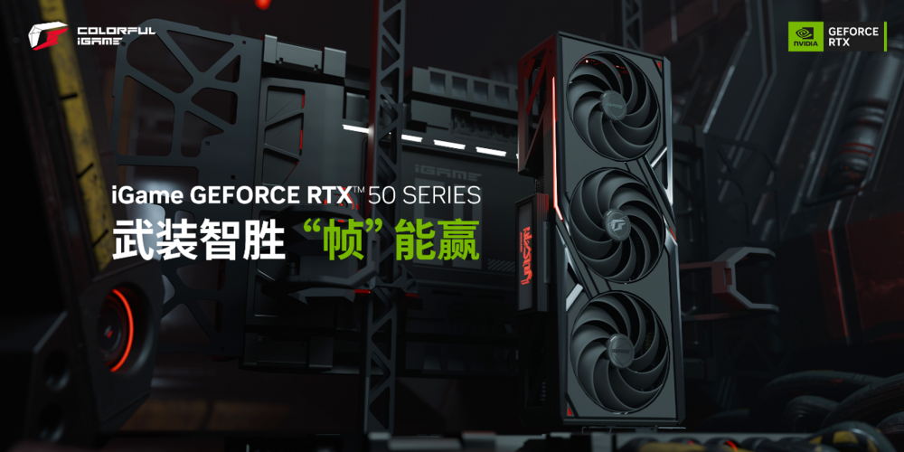 七彩虹硬核助力CAC 2025赛场，共赴电竞巅峰盛宴