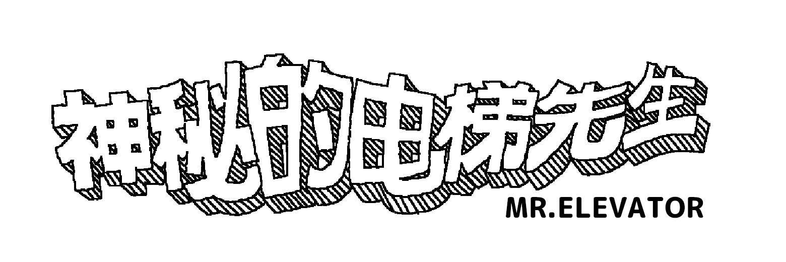 魔幻现实主义解谜冒险游戏《神秘的电梯先生 / MR.ELEVATOR》正式发售!