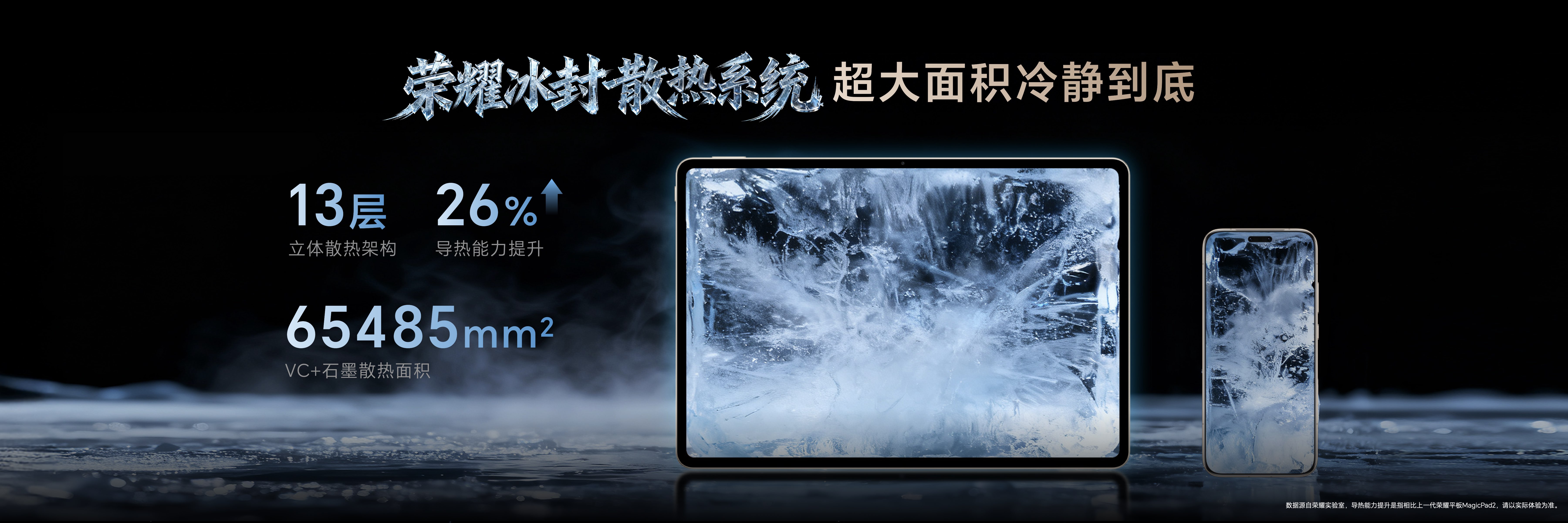 性能最强的安卓平板 荣耀MagicPad3 Pro首销优惠价3799元起