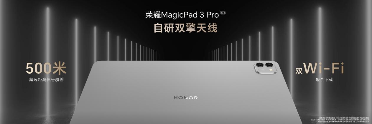 性能最强的安卓平板 荣耀MagicPad3 Pro首销优惠价3799元起