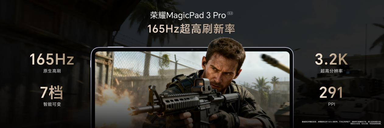 性能最强的安卓平板 荣耀MagicPad3 Pro首销优惠价3799元起