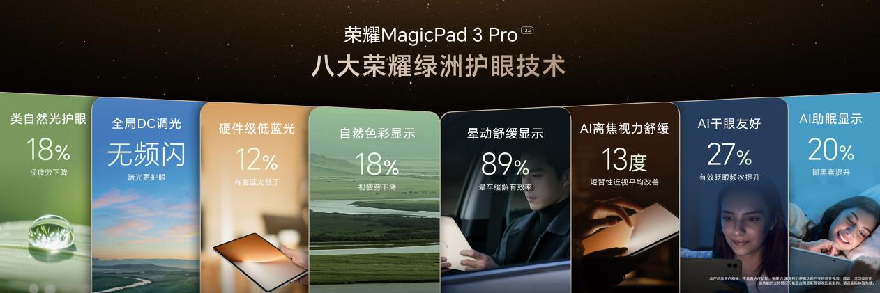 性能最强的安卓平板 荣耀MagicPad3 Pro首销优惠价3799元起