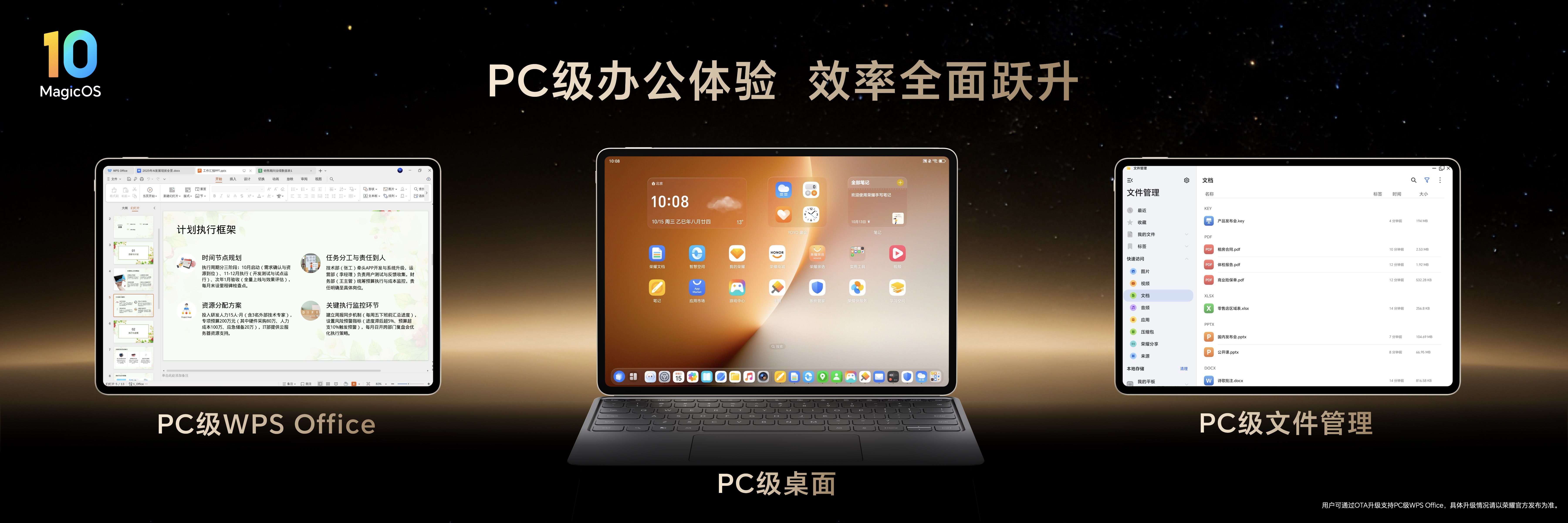 性能最强的安卓平板 荣耀MagicPad3 Pro首销优惠价3799元起