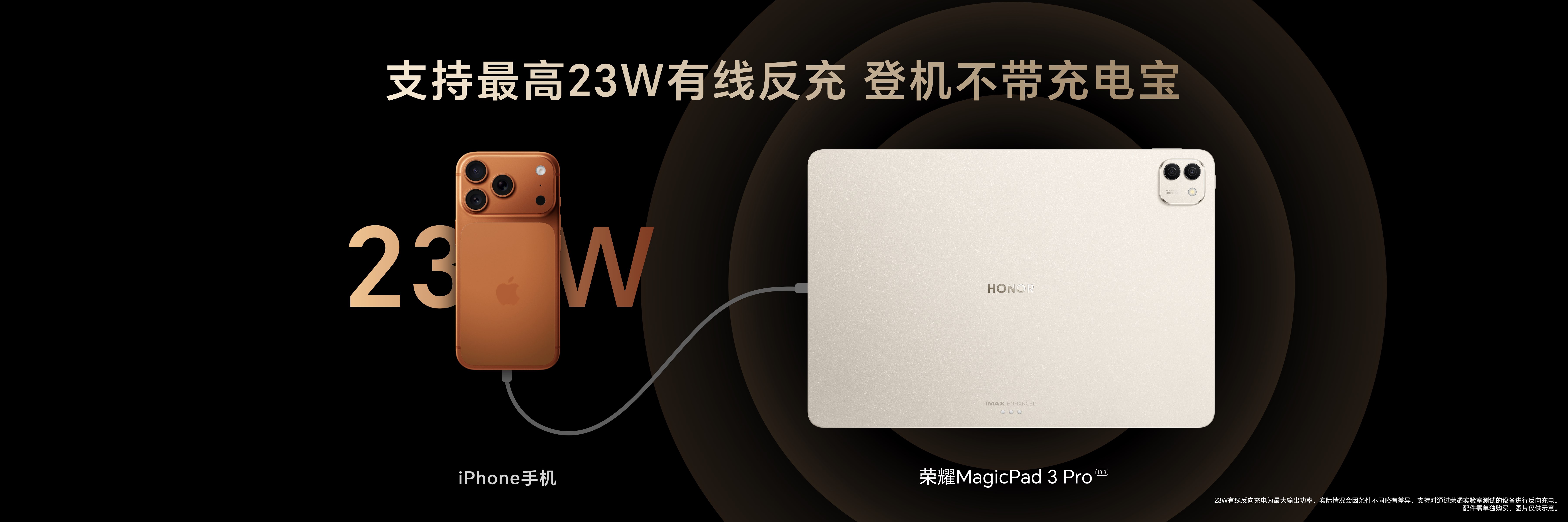 性能最强的安卓平板 荣耀MagicPad3 Pro首销优惠价3799元起