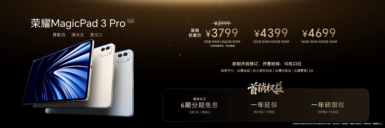 性能最强的安卓平板 荣耀MagicPad3 Pro首销优惠价3799元起