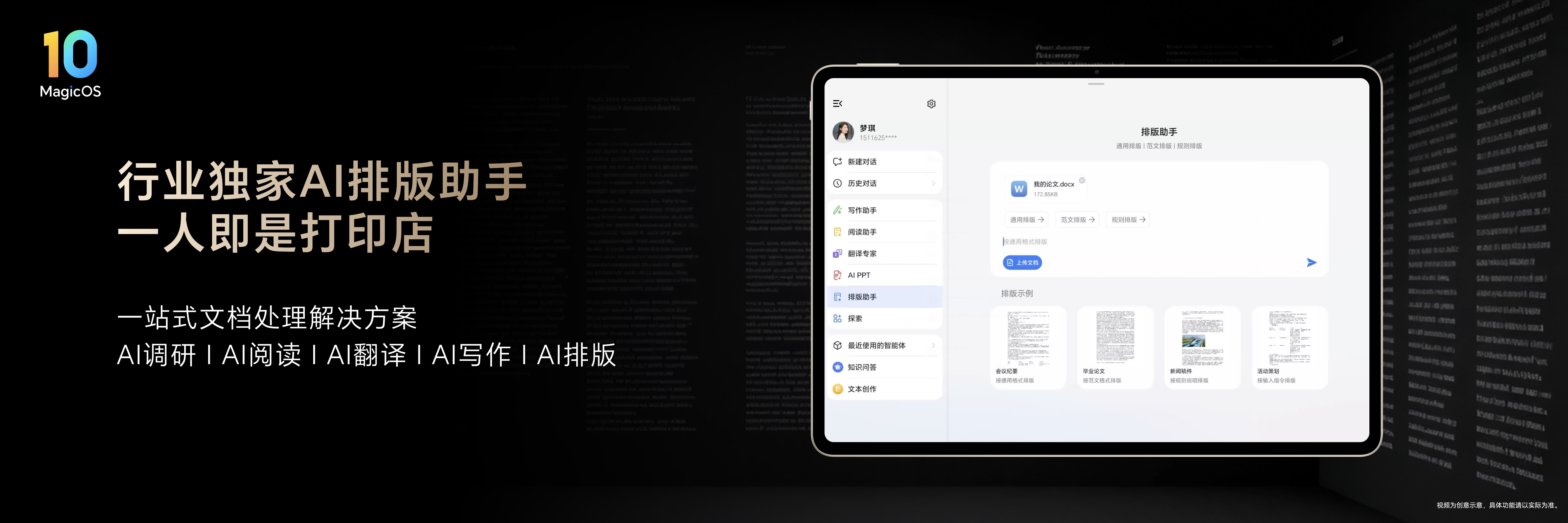 性能最强的安卓平板 荣耀MagicPad3 Pro首销优惠价3799元起
