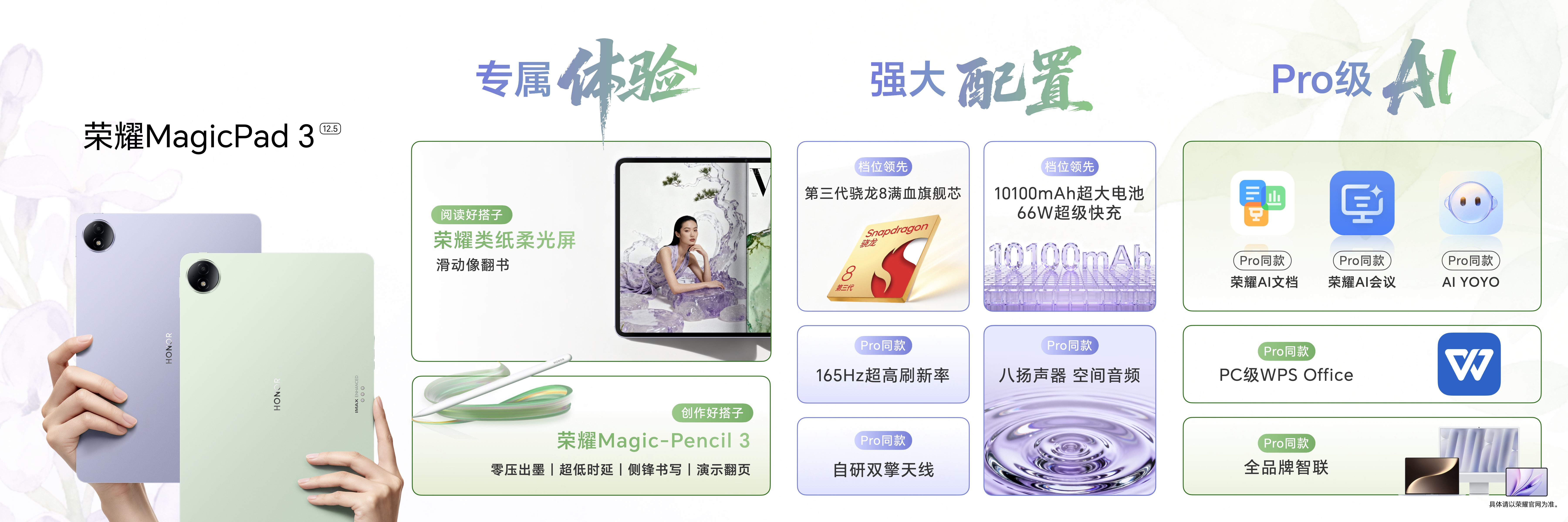性能最强的安卓平板 荣耀MagicPad3 Pro首销优惠价3799元起