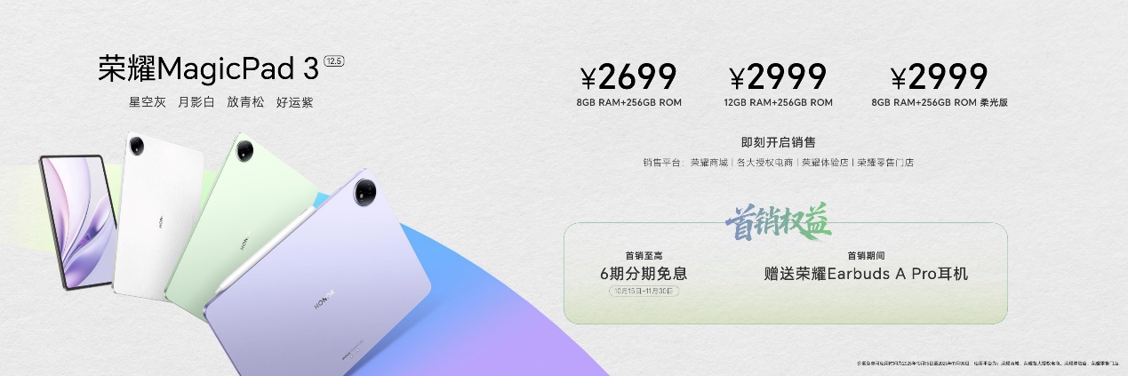 性能最强的安卓平板 荣耀MagicPad3 Pro首销优惠价3799元起