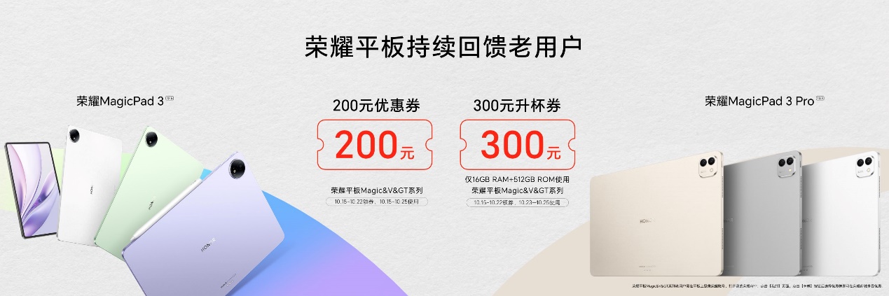性能最强的安卓平板 荣耀MagicPad3 Pro首销优惠价3799元起