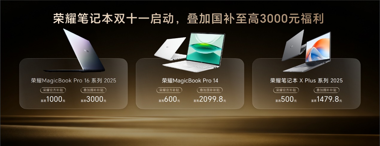 性能最强的安卓平板 荣耀MagicPad3 Pro首销优惠价3799元起