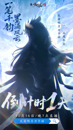 天刀手游五周年庆典第三弹开启!超50万天赏积分上线即领!