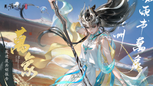 天刀手游五周年庆典第三弹开启!超50万天赏积分上线即领!