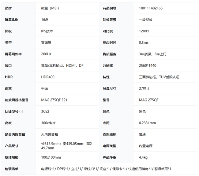 千元内电竞屏新选择?微星2K 210Hz黑刃E21显示器仅售789元
