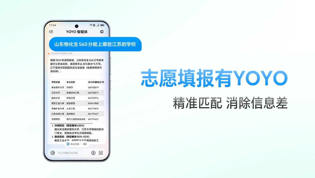 荣耀YOYO智能体携掌上高考掀起AI志愿报考新革命