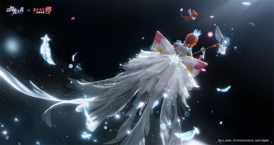 匠心铸魔法,童年在闪亮!《以闪亮之名》×《魔卡少女樱》联动今日上线