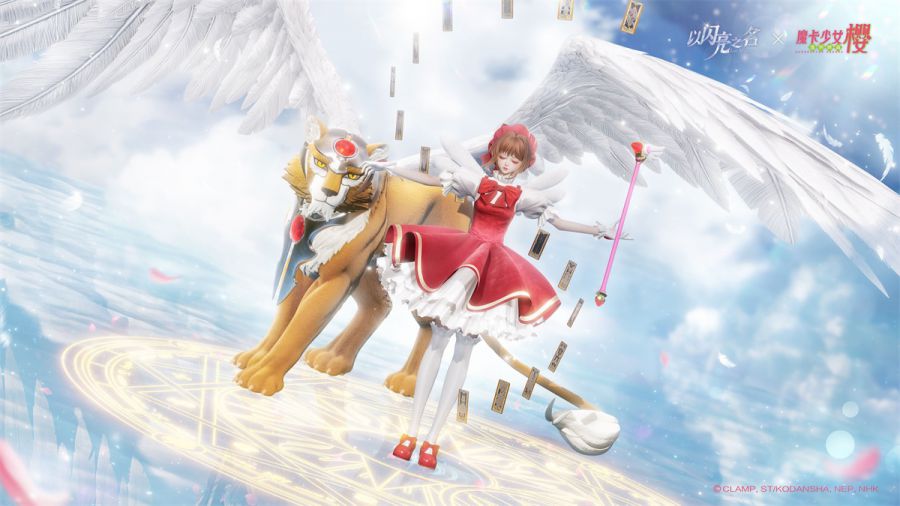 匠心铸魔法,童年在闪亮!《以闪亮之名》×《魔卡少女樱》联动今日上线