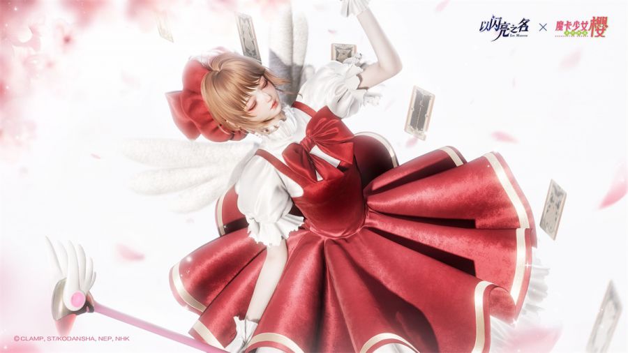 匠心铸魔法,童年在闪亮!《以闪亮之名》×《魔卡少女樱》联动今日上线