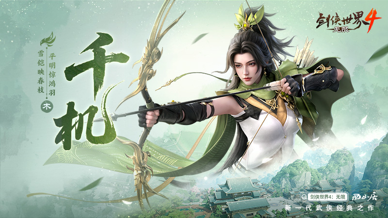 五大门派破局而来!齐聚《剑侠世界4:无限》再战新江湖