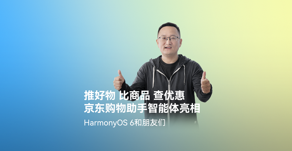 1761187423594189.png 首发高精度AR摆摆看与购物智能体!京东在HarmonyOS 6上开启智慧购物新体验