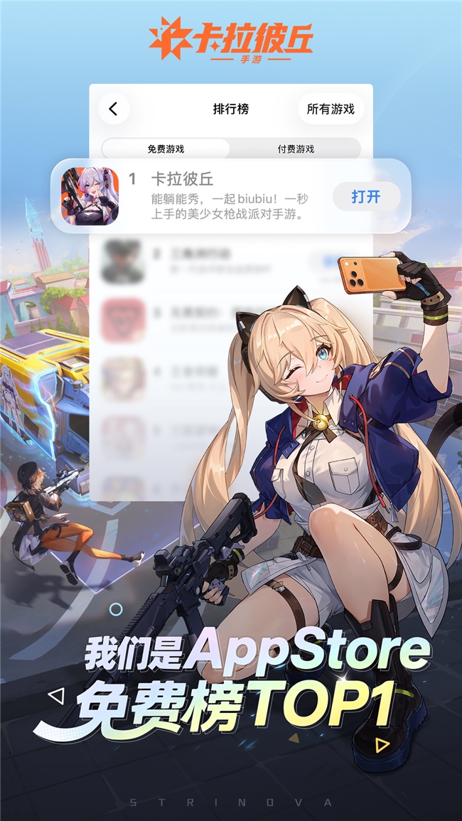 美少女射击手游《卡拉彼丘》公测首日战力拉满！首日登顶多平台TOP1