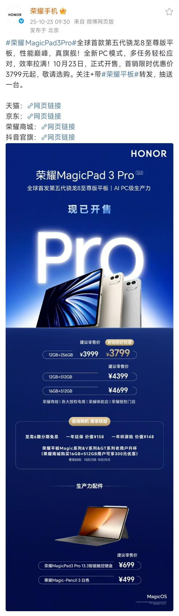 双十一最值得买的性能平板 荣耀MagicPad3 Pro首销优惠价3799元起