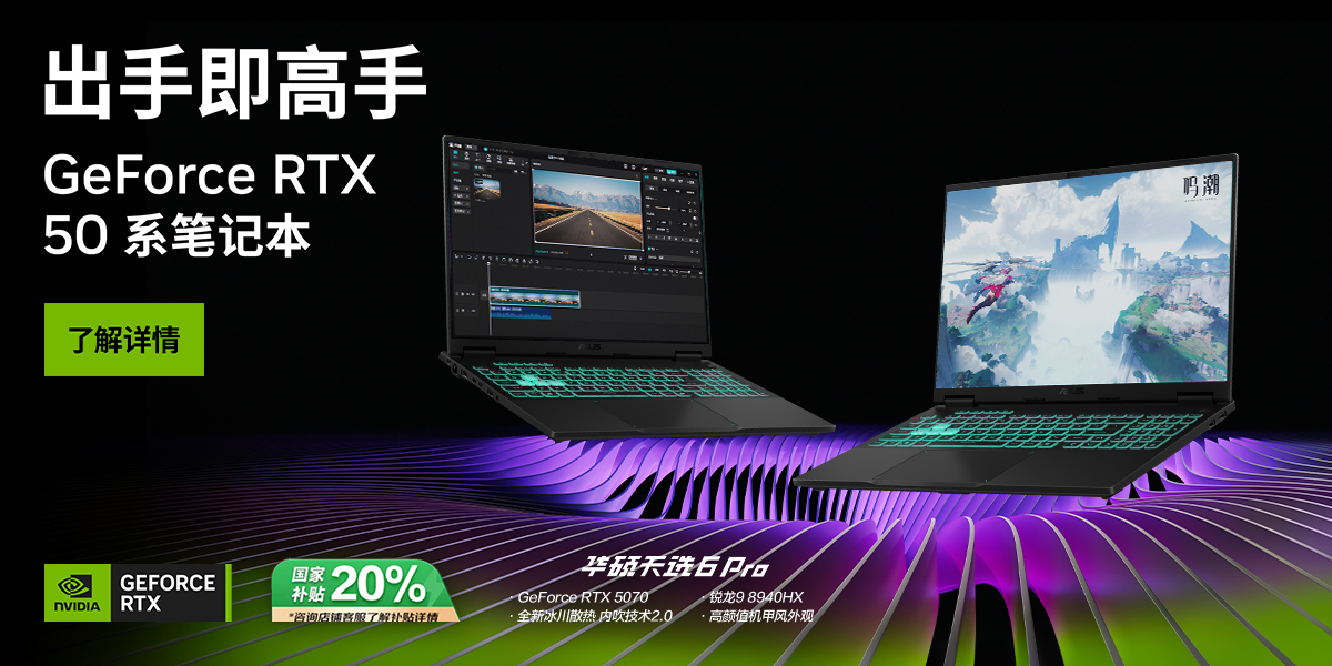 双十一RTX™ 5070笔记本电脑华硕天选6 Pro锐龙版享国补好价