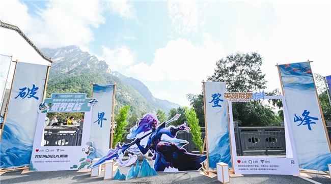 破界黄山之巅!2025英雄联盟手游嘉年华圆满落幕