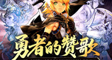 勇者的赞歌!《龙之谷》怀旧服60级版本重磅更新!